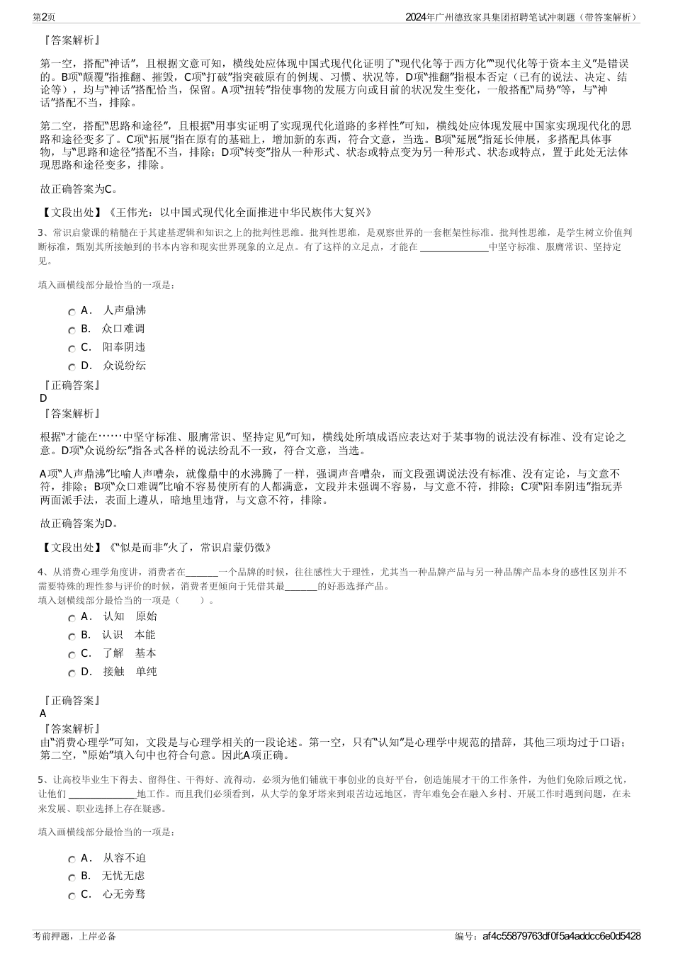 2024年广州德致家具集团招聘笔试冲刺题（带答案解析）_第2页