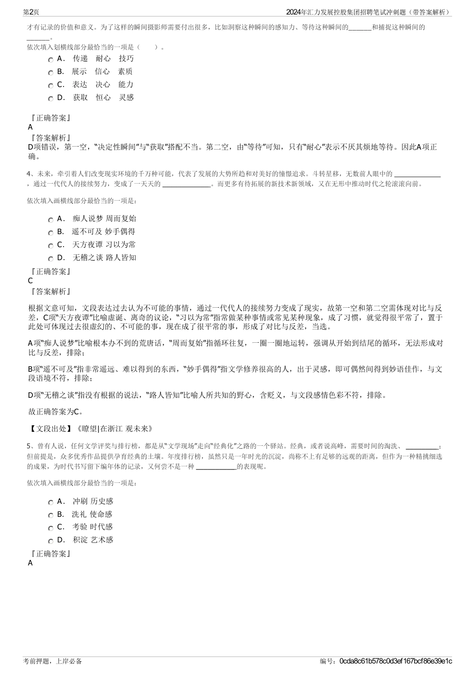 2024年汇力发展控股集团招聘笔试冲刺题（带答案解析）_第2页