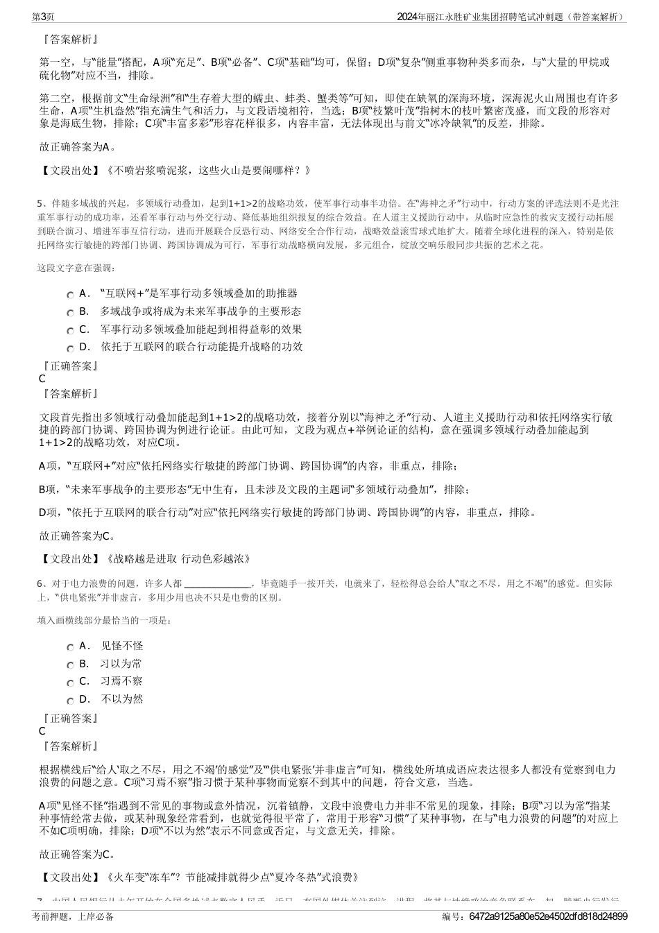 2024年丽江永胜矿业集团招聘笔试冲刺题（带答案解析）_第3页