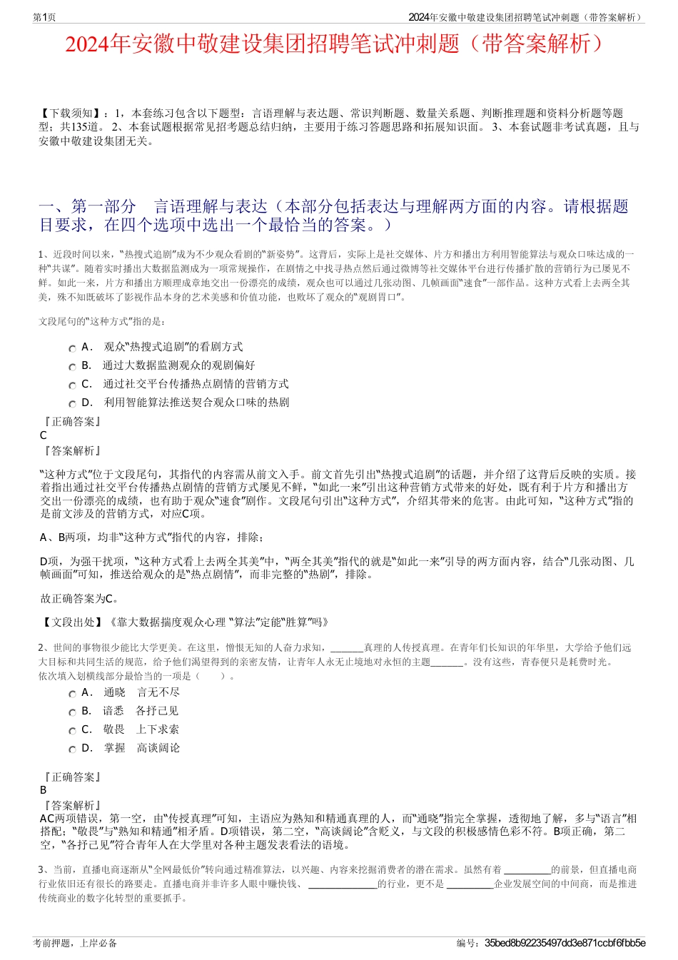 2024年安徽中敬建设集团招聘笔试冲刺题（带答案解析）_第1页