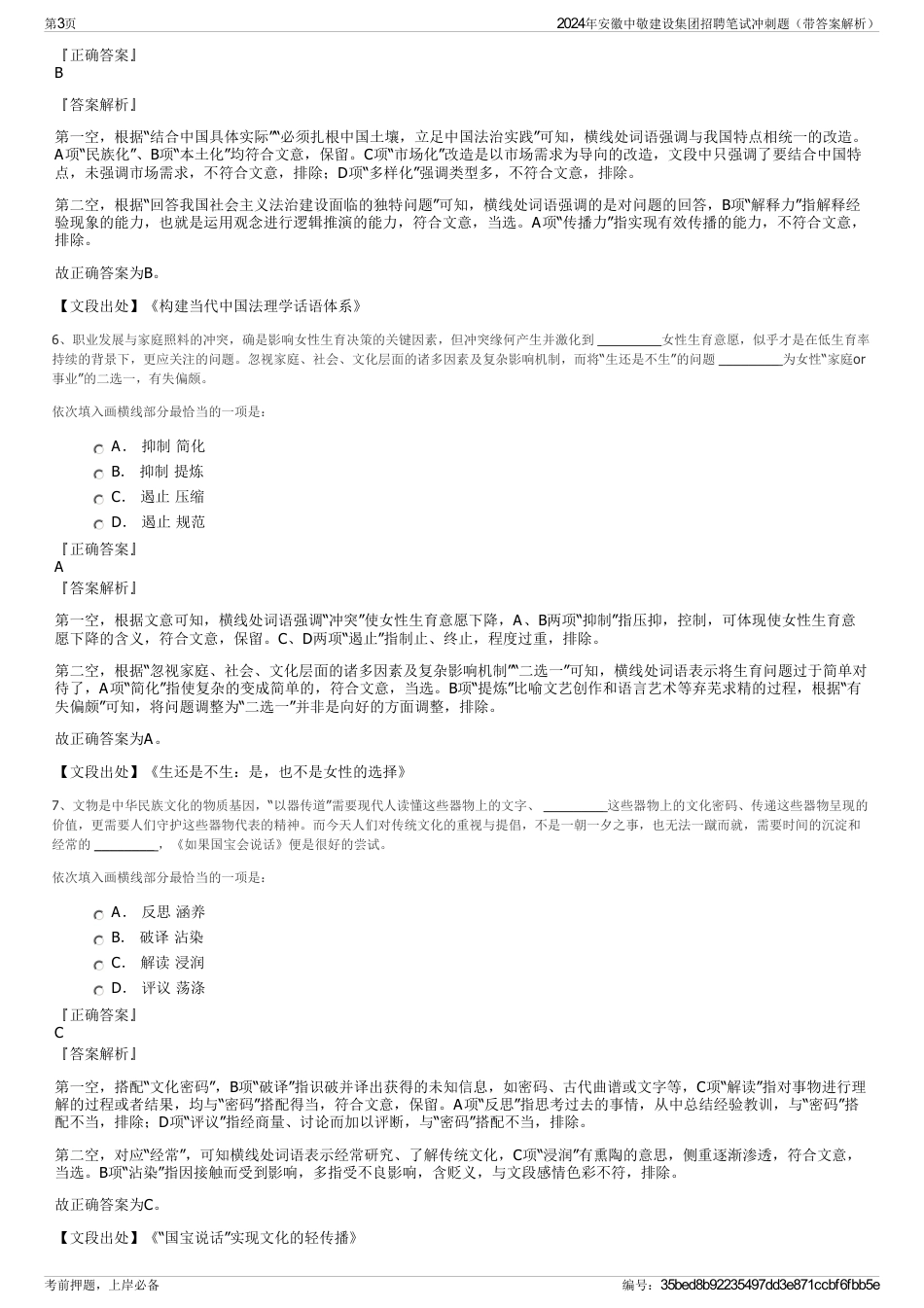 2024年安徽中敬建设集团招聘笔试冲刺题（带答案解析）_第3页