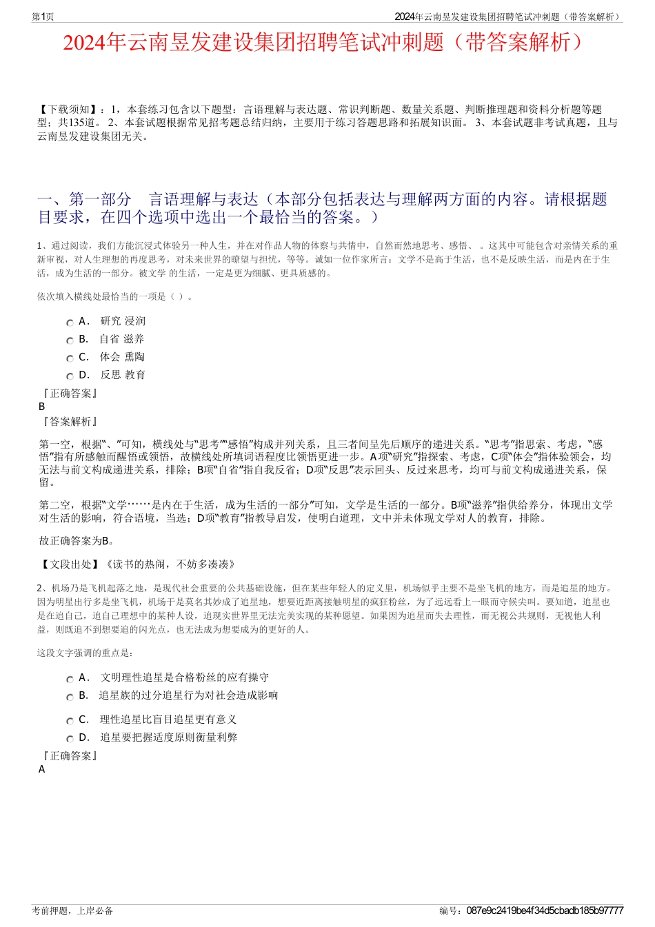 2024年云南昱发建设集团招聘笔试冲刺题（带答案解析）_第1页