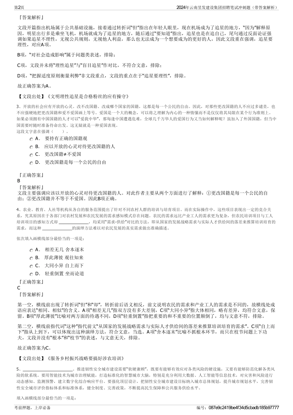 2024年云南昱发建设集团招聘笔试冲刺题（带答案解析）_第2页
