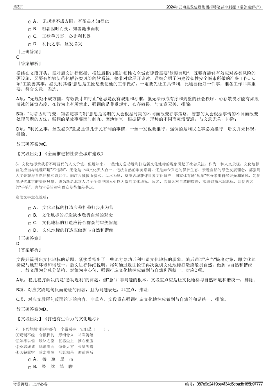 2024年云南昱发建设集团招聘笔试冲刺题（带答案解析）_第3页