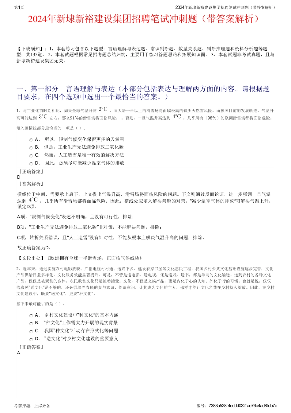 2024年新埭新裕建设集团招聘笔试冲刺题（带答案解析）_第1页