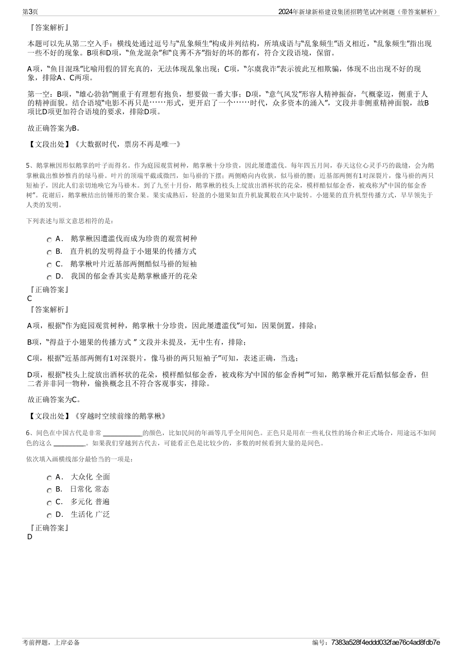 2024年新埭新裕建设集团招聘笔试冲刺题（带答案解析）_第3页