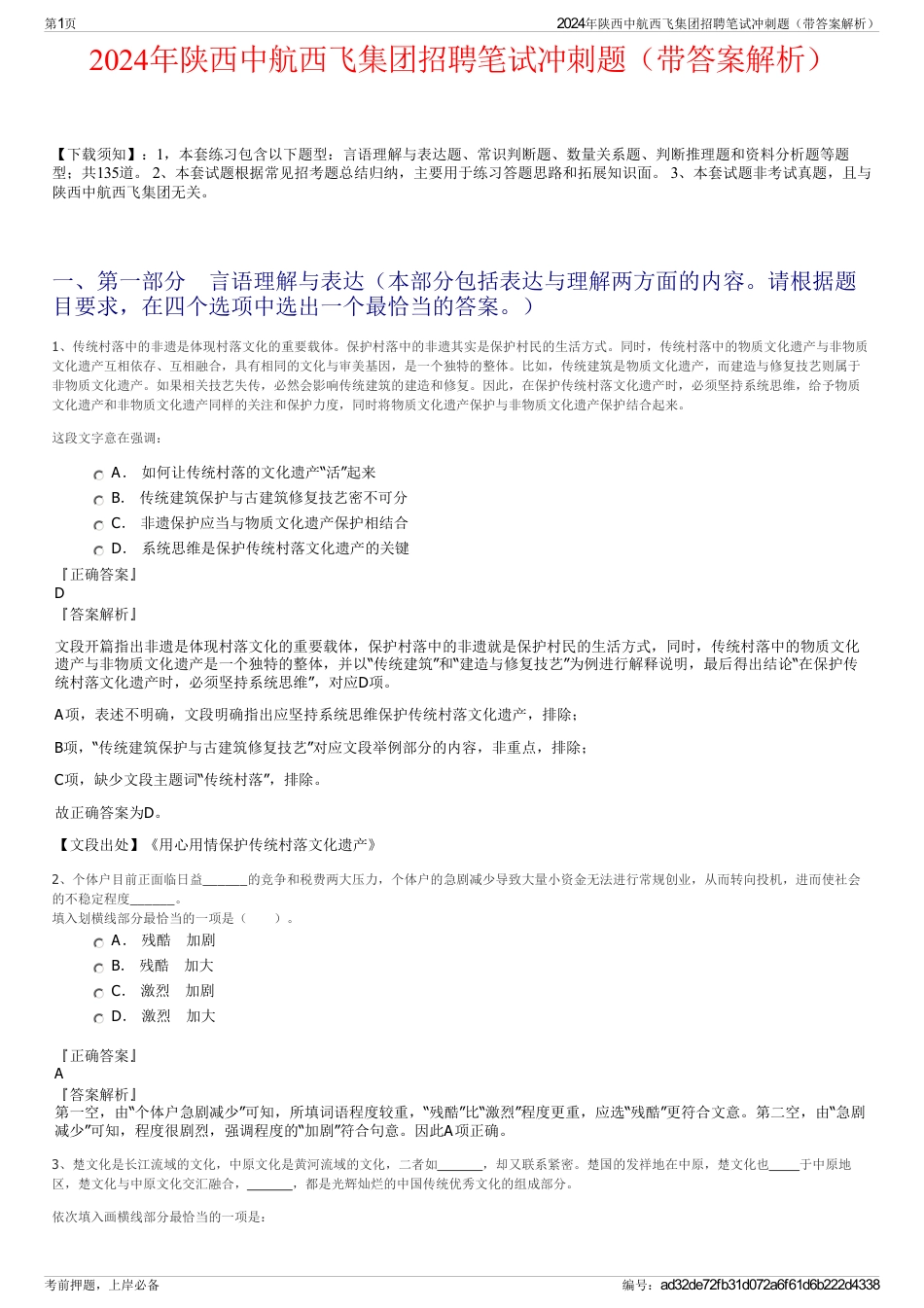 2024年陕西中航西飞集团招聘笔试冲刺题（带答案解析）_第1页
