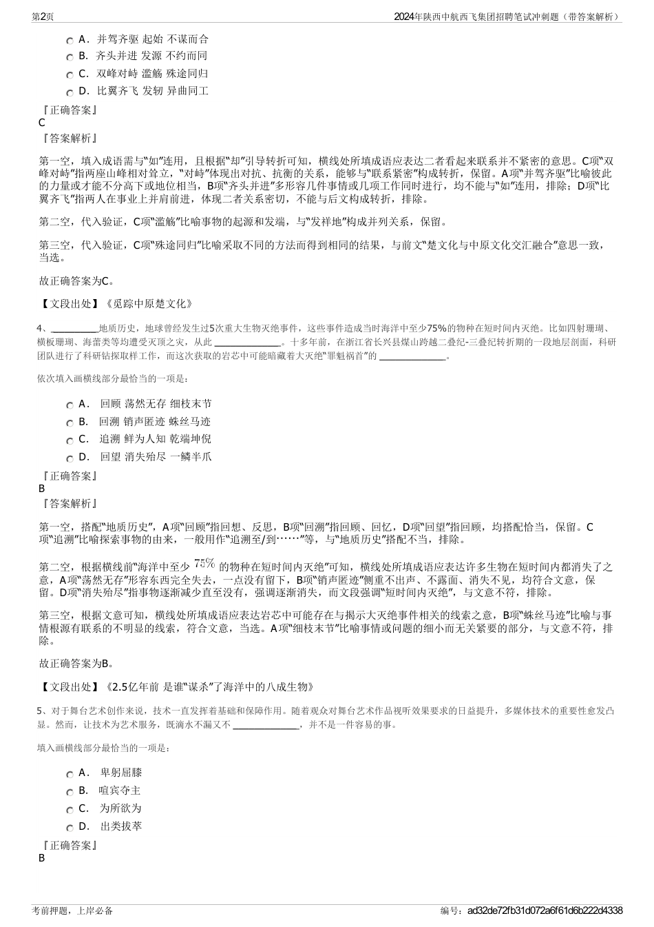 2024年陕西中航西飞集团招聘笔试冲刺题（带答案解析）_第2页