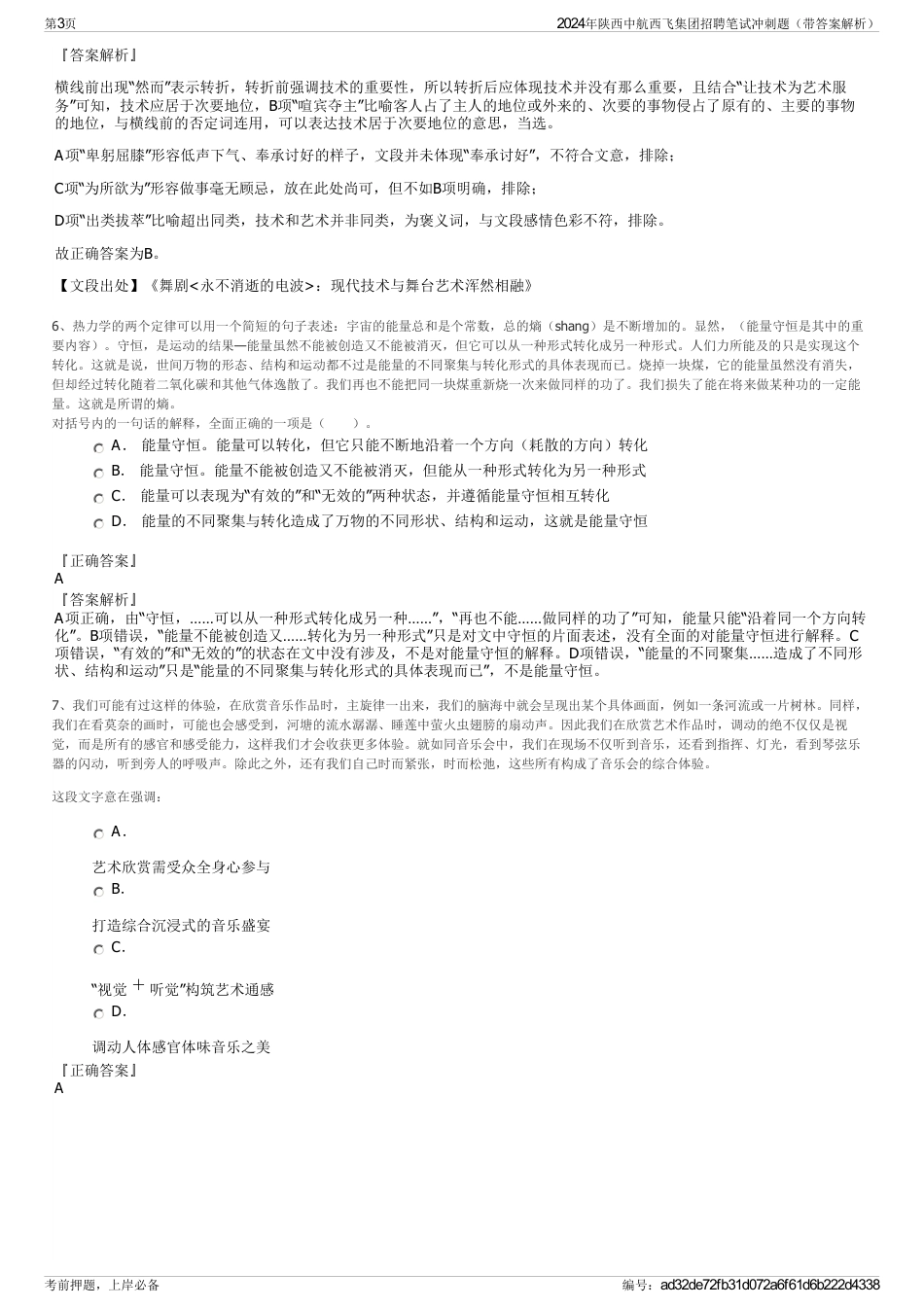 2024年陕西中航西飞集团招聘笔试冲刺题（带答案解析）_第3页