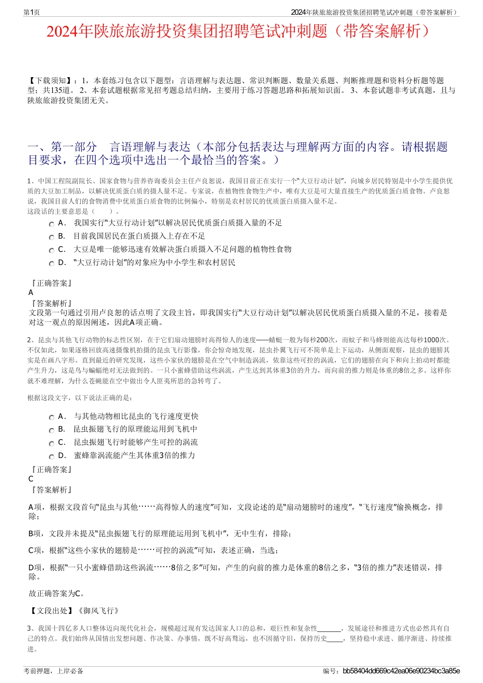 2024年陕旅旅游投资集团招聘笔试冲刺题（带答案解析）_第1页