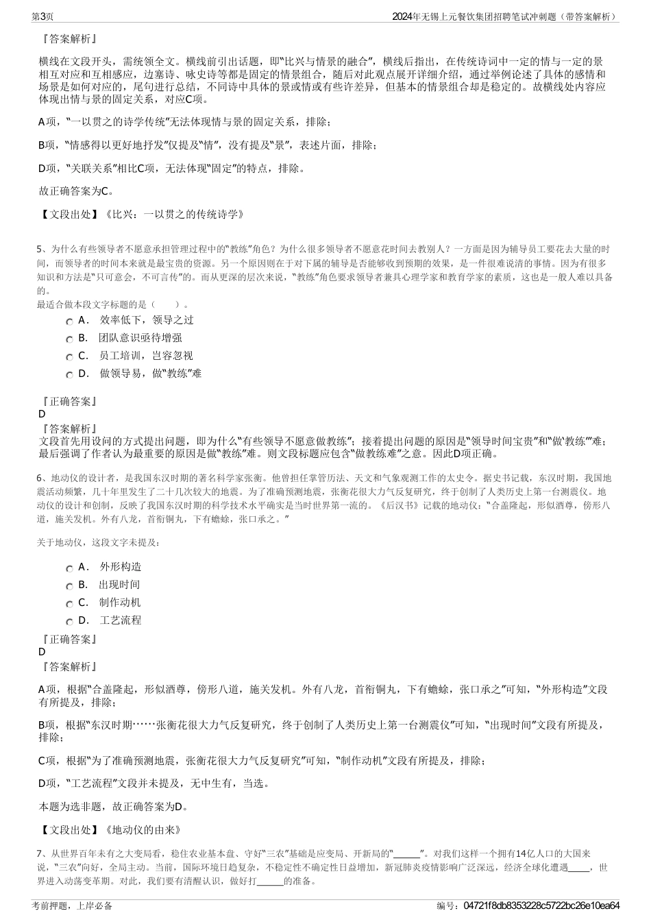2024年无锡上元餐饮集团招聘笔试冲刺题（带答案解析）_第3页
