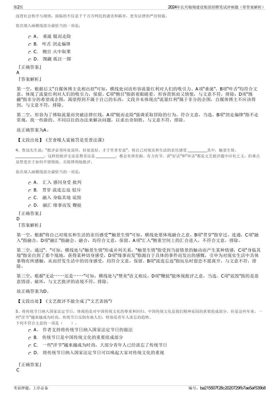 2024年长兴翰翔建设集团招聘笔试冲刺题（带答案解析）_第2页