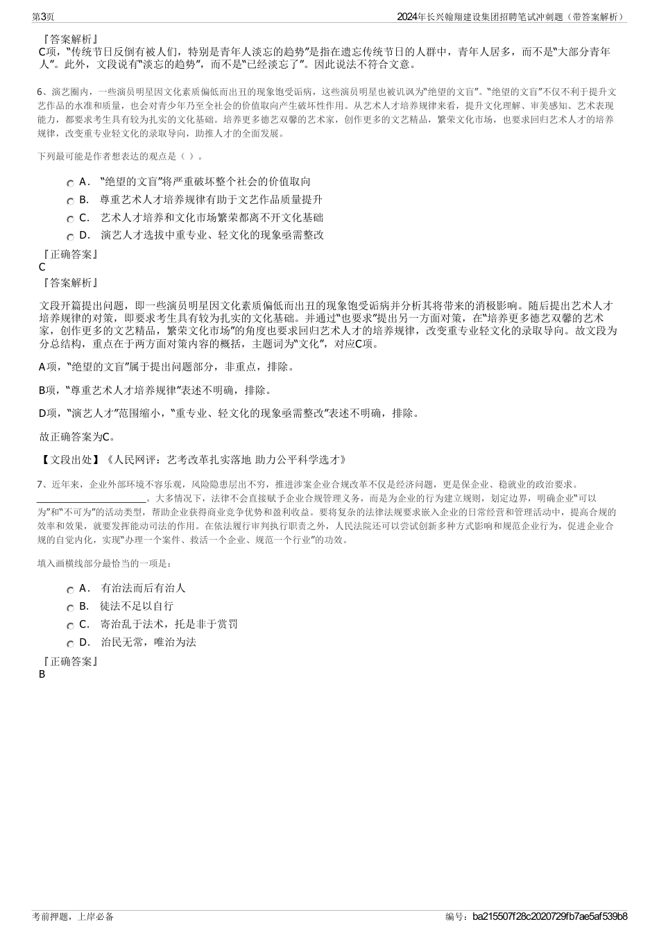2024年长兴翰翔建设集团招聘笔试冲刺题（带答案解析）_第3页