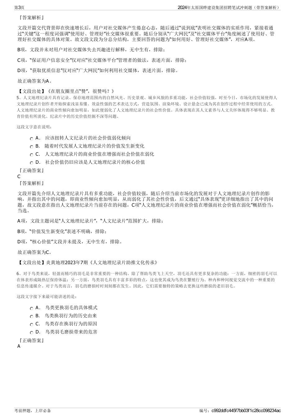 2024年太原国晔建设集团招聘笔试冲刺题（带答案解析）_第3页