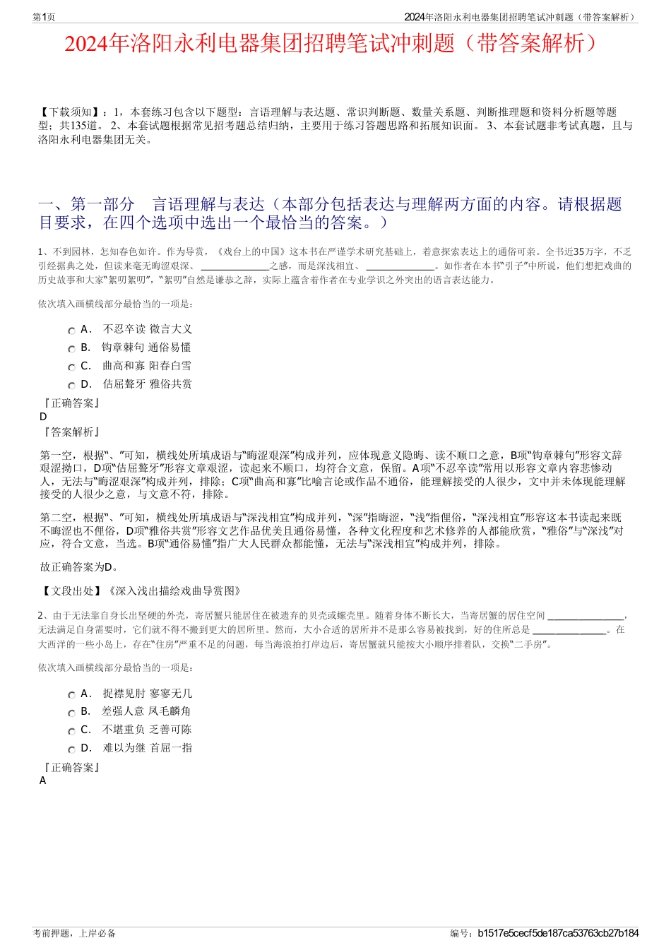 2024年洛阳永利电器集团招聘笔试冲刺题（带答案解析）_第1页