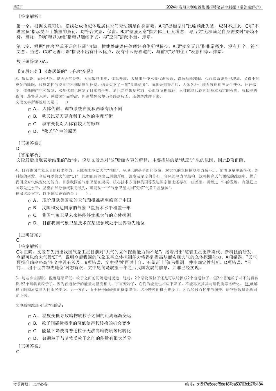 2024年洛阳永利电器集团招聘笔试冲刺题（带答案解析）_第2页