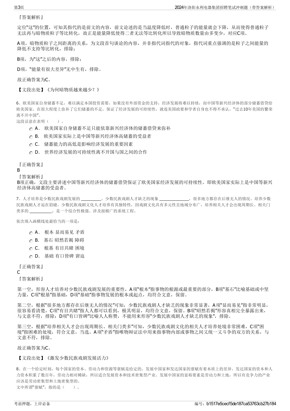 2024年洛阳永利电器集团招聘笔试冲刺题（带答案解析）_第3页