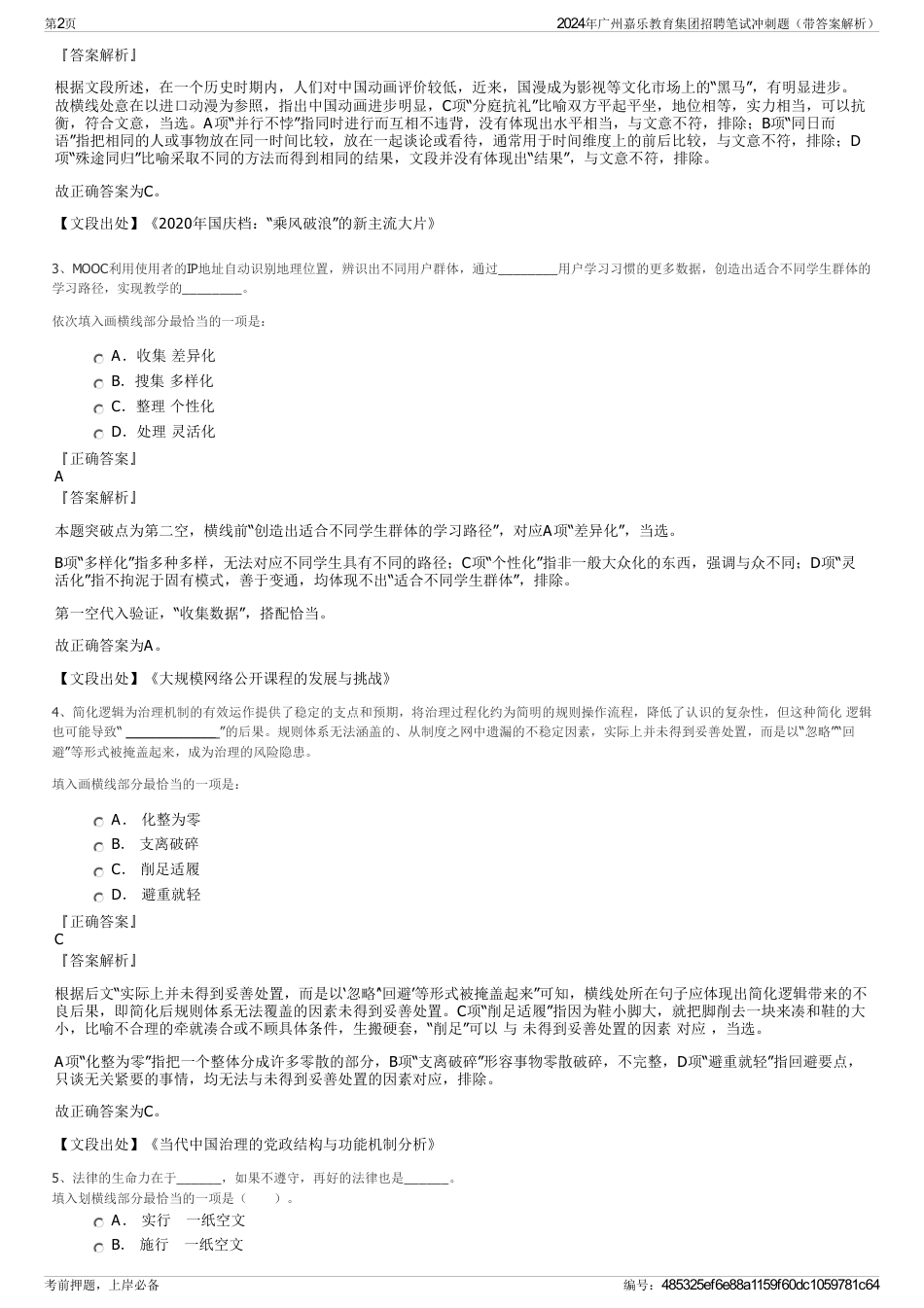 2024年广州嘉乐教育集团招聘笔试冲刺题（带答案解析）_第2页