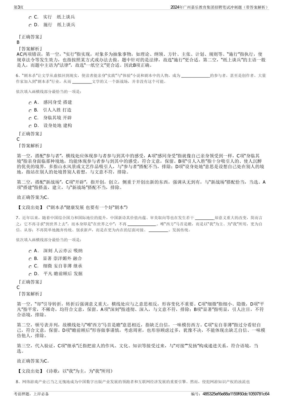 2024年广州嘉乐教育集团招聘笔试冲刺题（带答案解析）_第3页