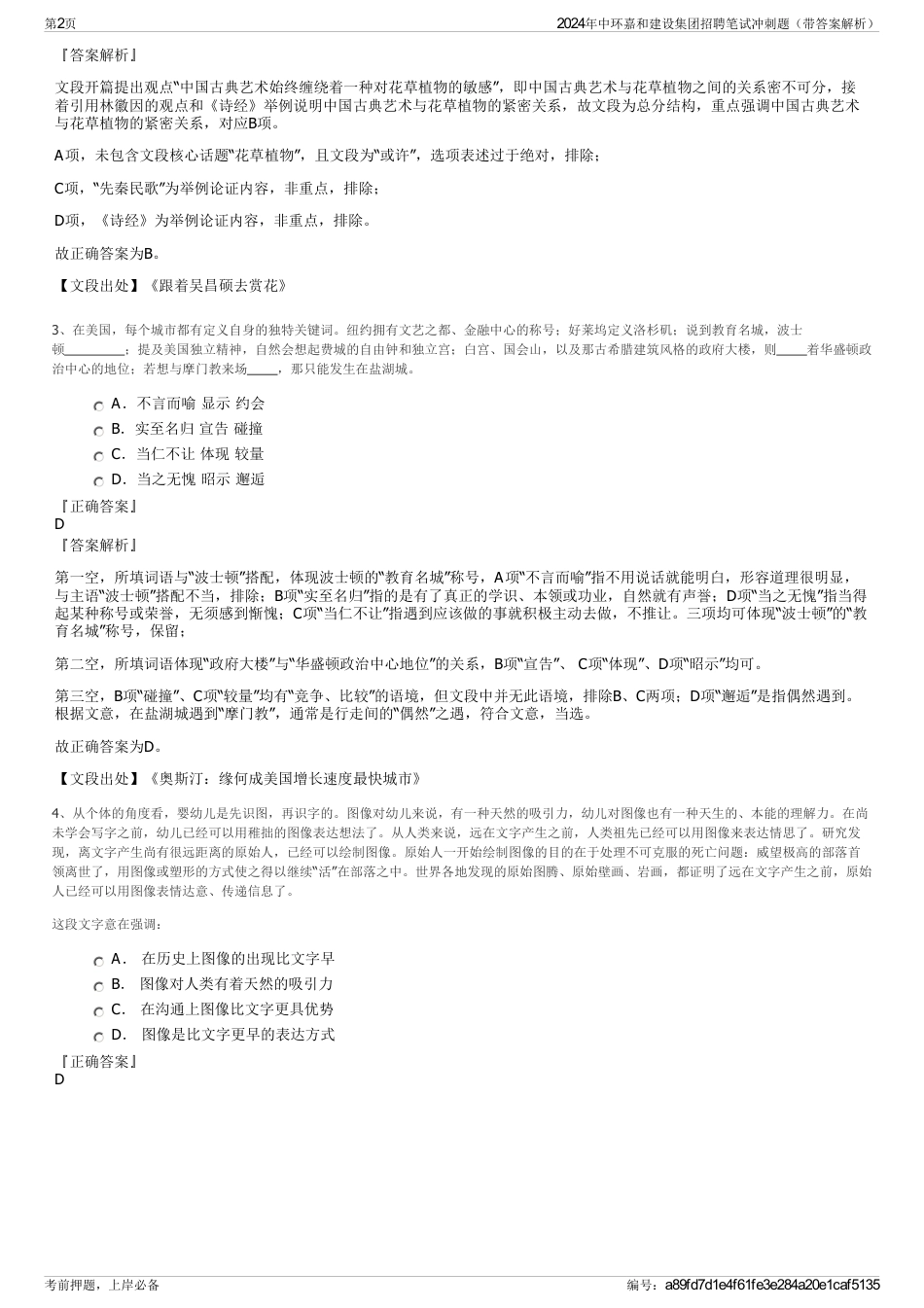 2024年中环嘉和建设集团招聘笔试冲刺题（带答案解析）_第2页