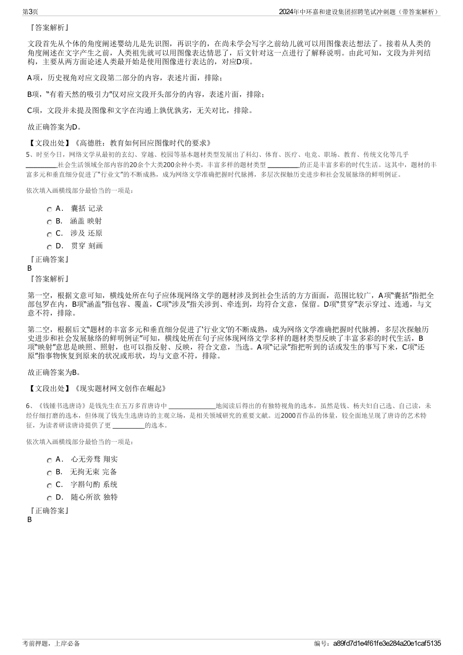 2024年中环嘉和建设集团招聘笔试冲刺题（带答案解析）_第3页