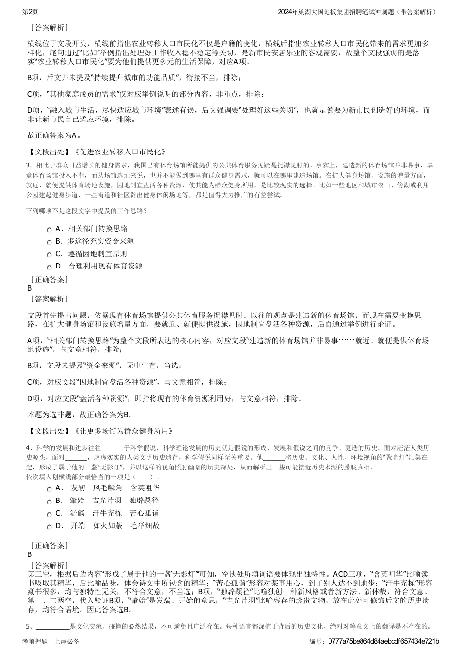 2024年巢湖大国地板集团招聘笔试冲刺题（带答案解析）_第2页