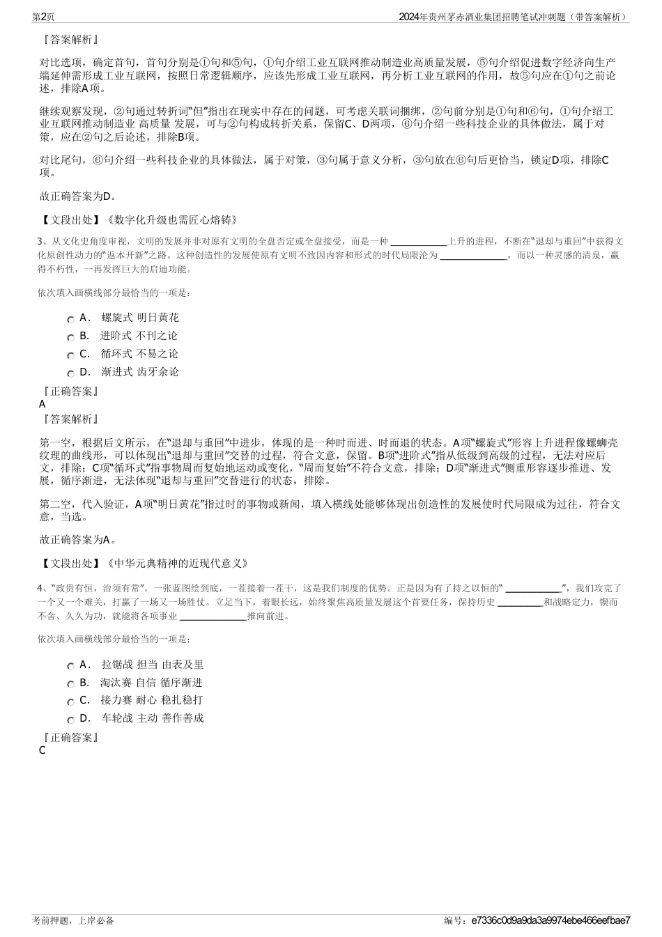 2024年贵州茅赤酒业集团招聘笔试冲刺题（带答案解析）_第2页