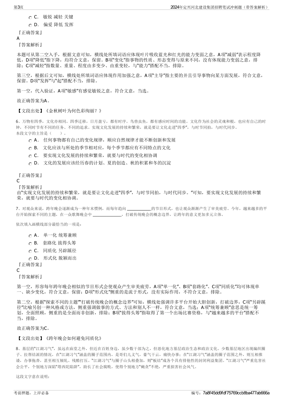 2024年定兴河北建设集团招聘笔试冲刺题（带答案解析）_第3页