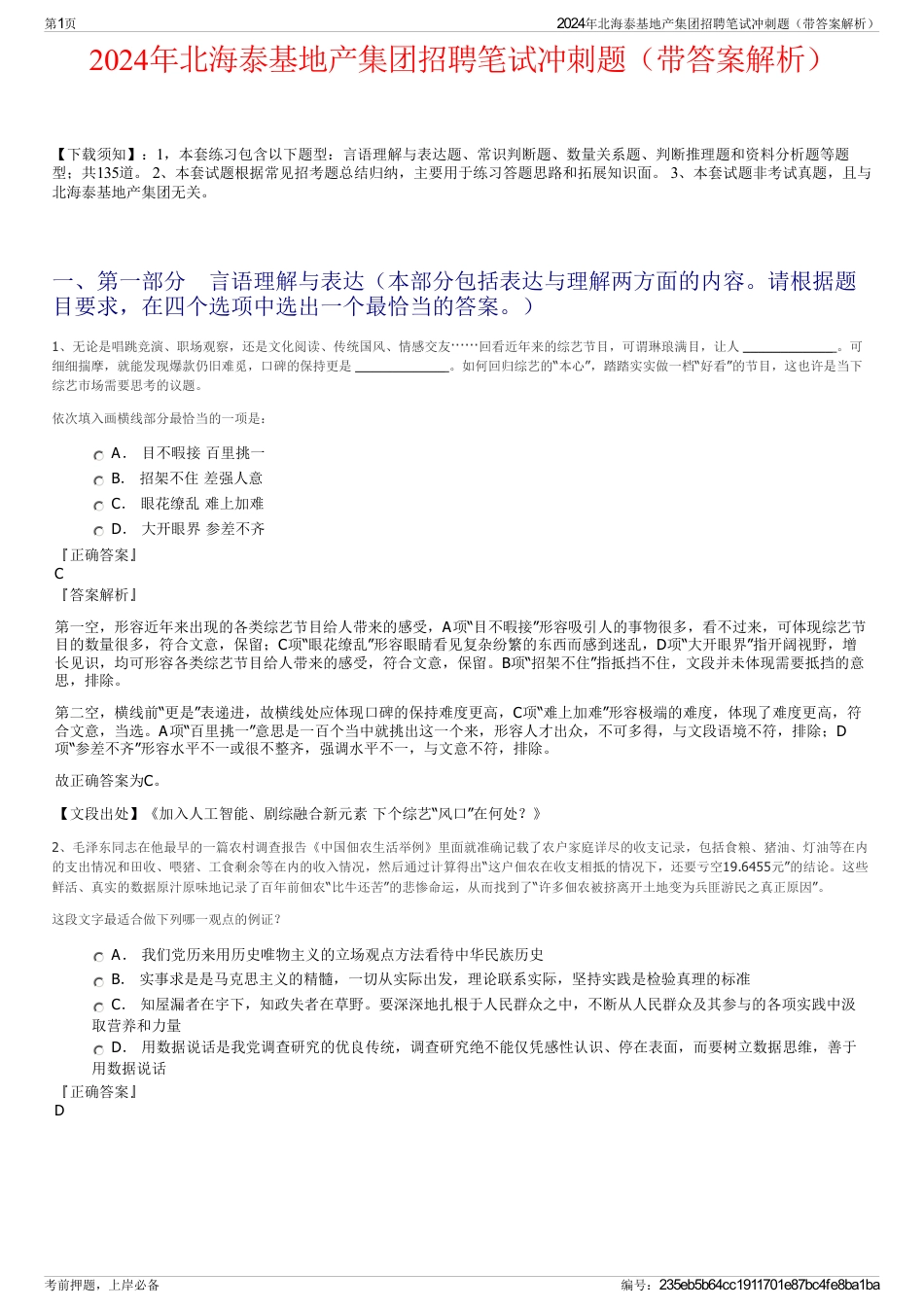 2024年北海泰基地产集团招聘笔试冲刺题（带答案解析）_第1页