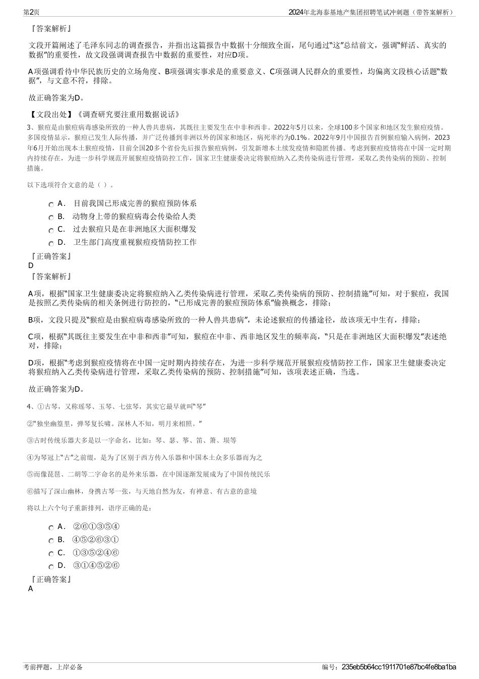 2024年北海泰基地产集团招聘笔试冲刺题（带答案解析）_第2页