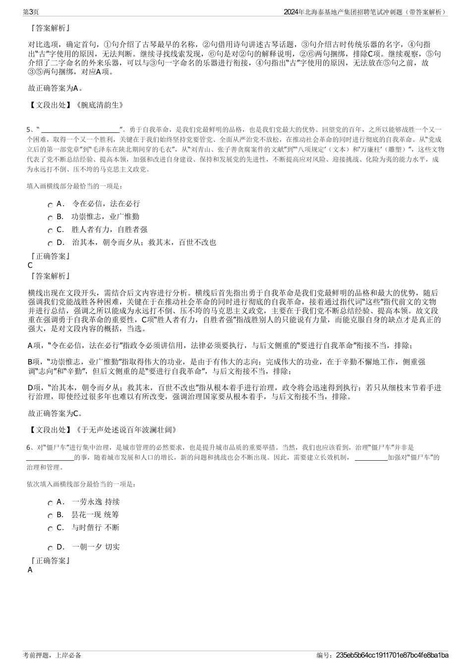 2024年北海泰基地产集团招聘笔试冲刺题（带答案解析）_第3页