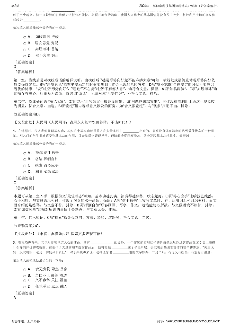 2024年中福健康科技集团招聘笔试冲刺题（带答案解析）_第2页
