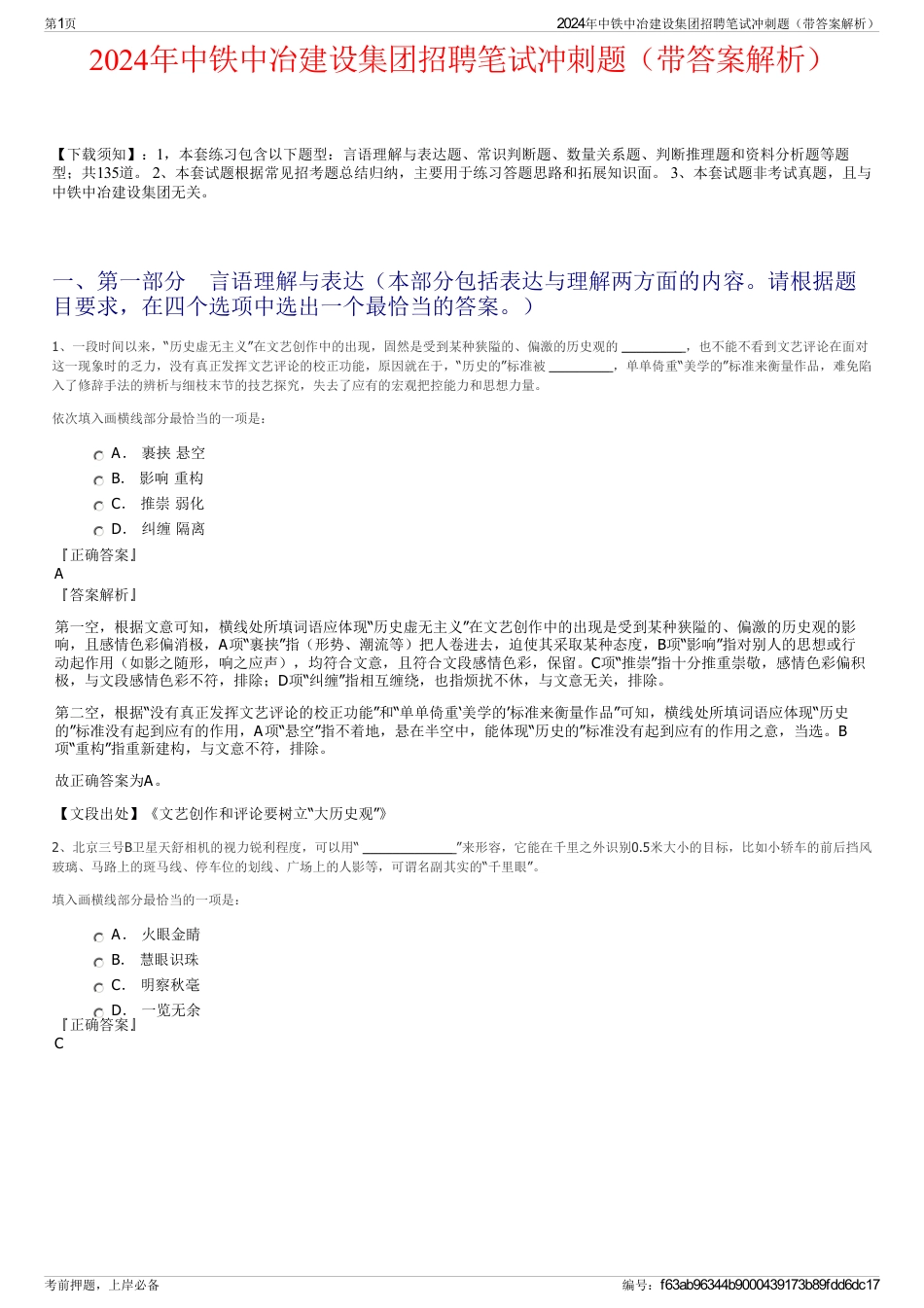 2024年中铁中冶建设集团招聘笔试冲刺题（带答案解析）_第1页