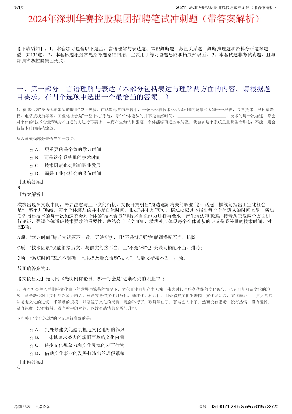 2024年深圳华赛控股集团招聘笔试冲刺题（带答案解析）_第1页