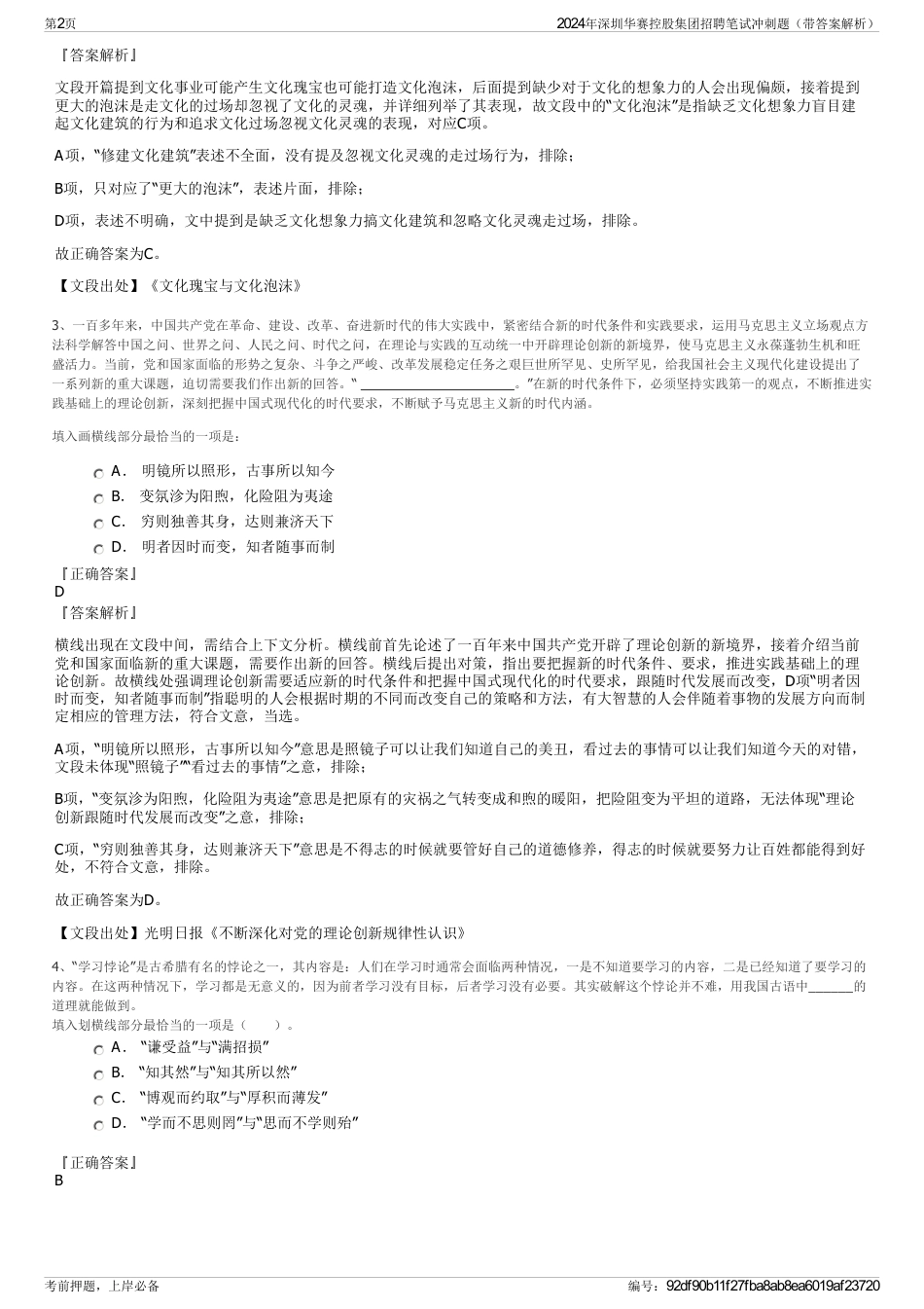 2024年深圳华赛控股集团招聘笔试冲刺题（带答案解析）_第2页