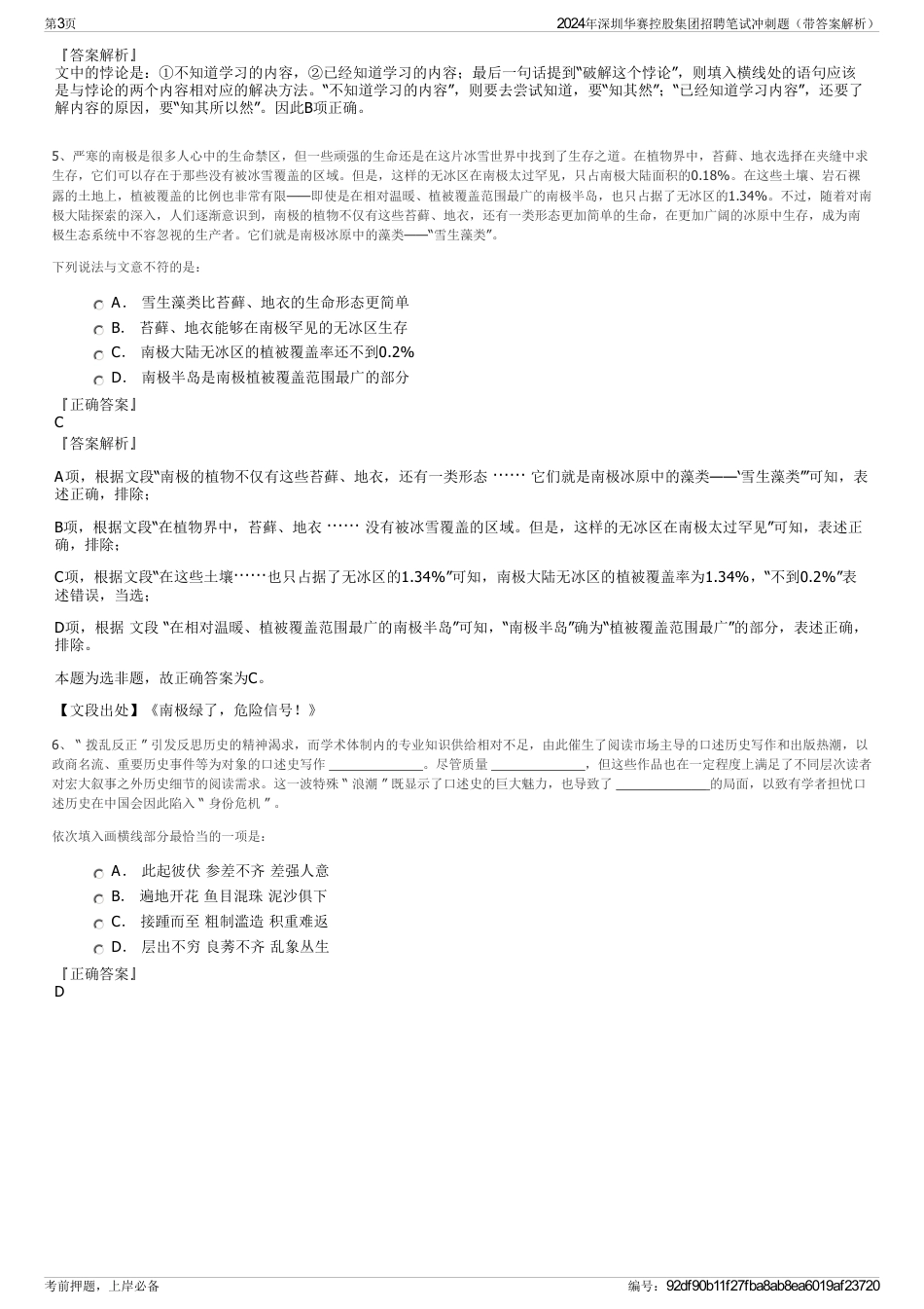 2024年深圳华赛控股集团招聘笔试冲刺题（带答案解析）_第3页