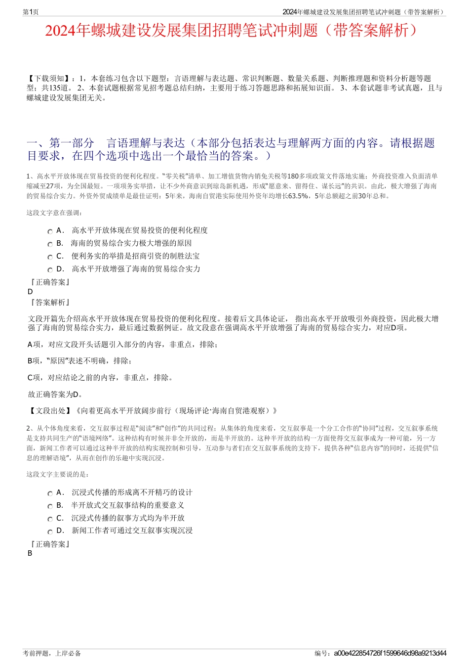 2024年螺城建设发展集团招聘笔试冲刺题（带答案解析）_第1页