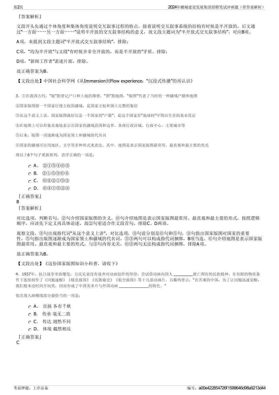 2024年螺城建设发展集团招聘笔试冲刺题（带答案解析）_第2页