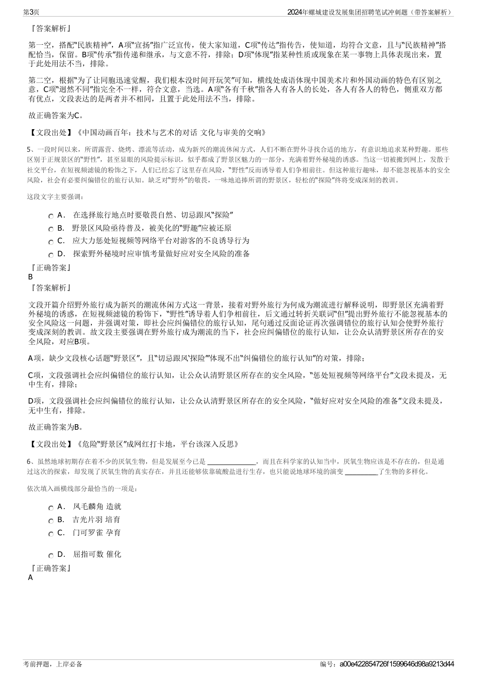 2024年螺城建设发展集团招聘笔试冲刺题（带答案解析）_第3页