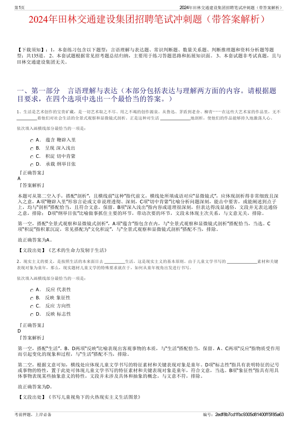 2024年田林交通建设集团招聘笔试冲刺题（带答案解析）_第1页