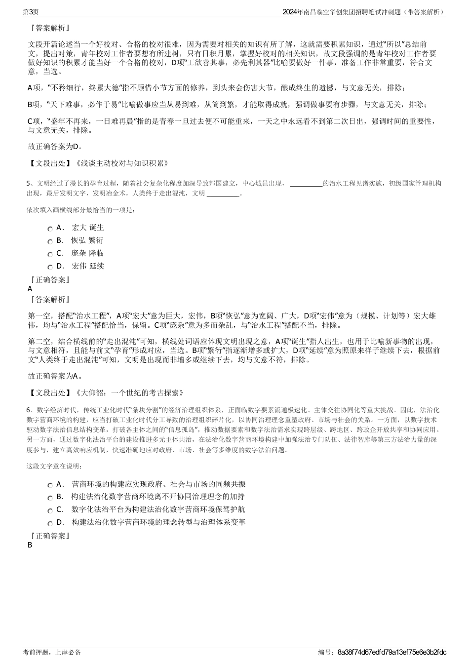 2024年南昌临空华创集团招聘笔试冲刺题（带答案解析）_第3页