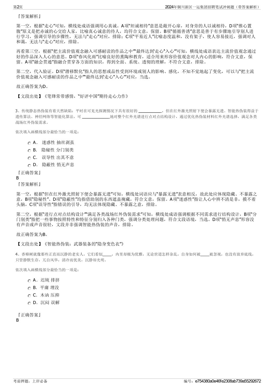2024年铜川新区一运集团招聘笔试冲刺题（带答案解析）_第2页