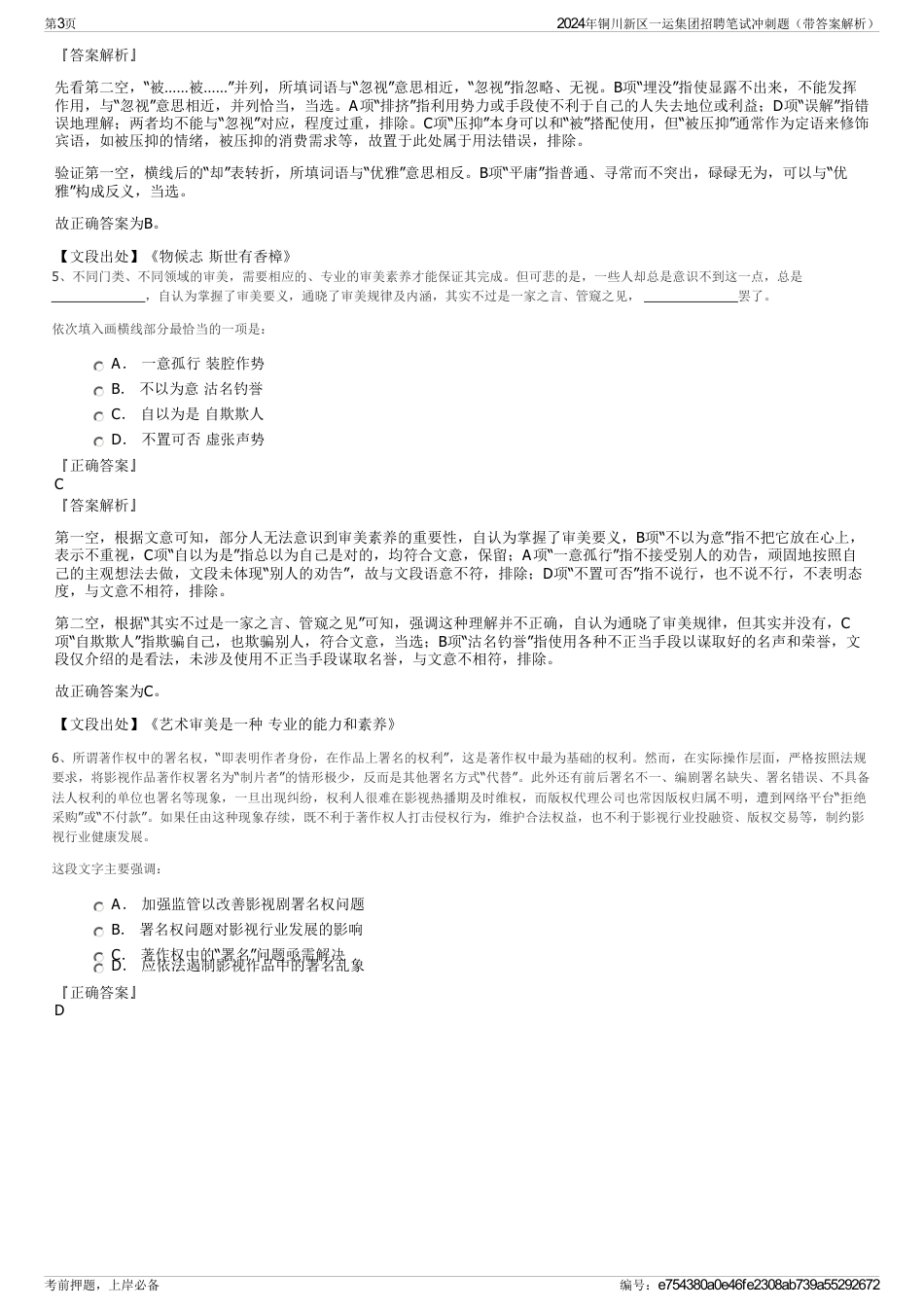 2024年铜川新区一运集团招聘笔试冲刺题（带答案解析）_第3页