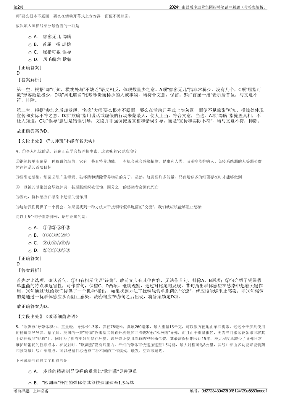 2024年南昌质库运营集团招聘笔试冲刺题（带答案解析）_第2页