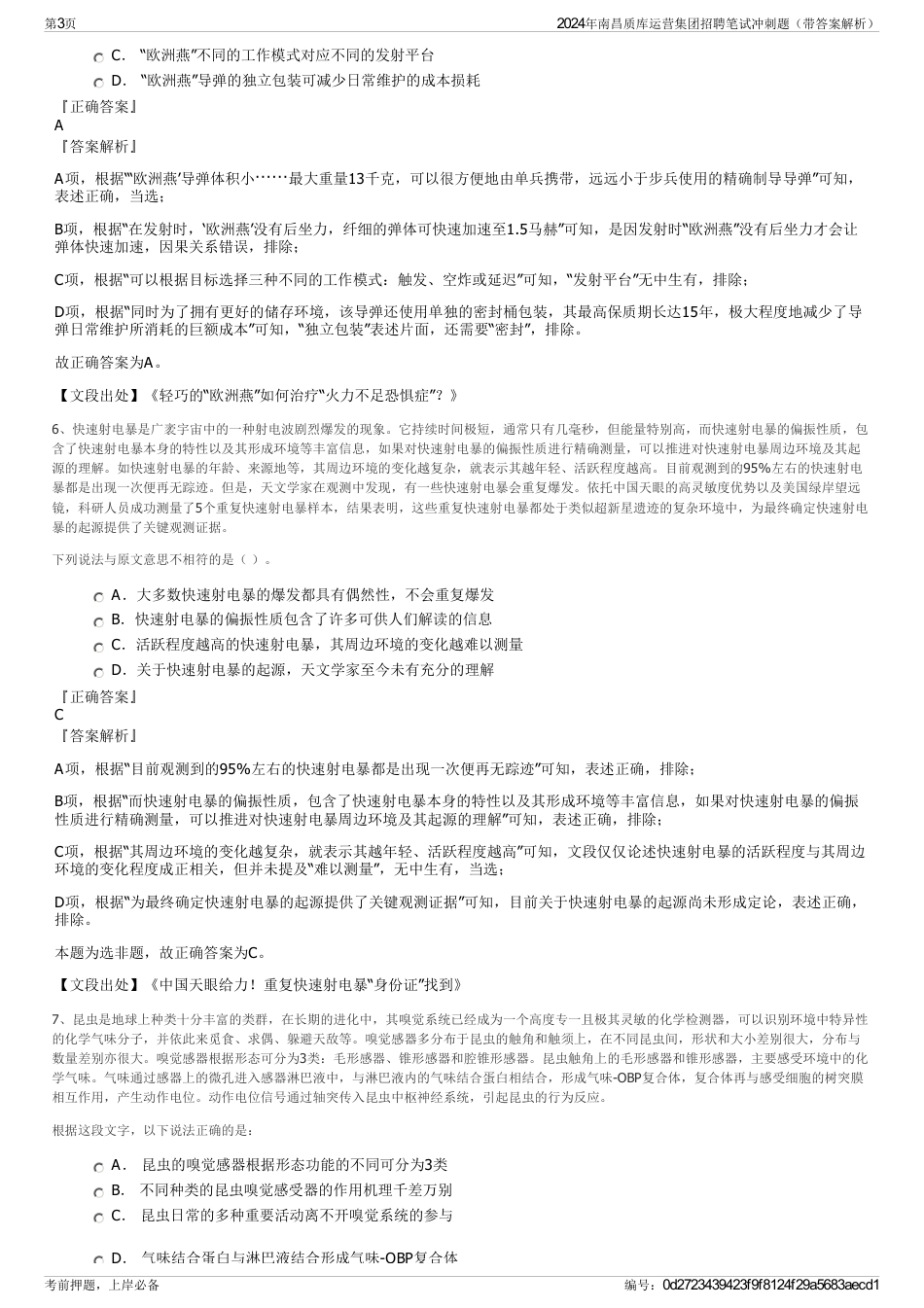 2024年南昌质库运营集团招聘笔试冲刺题（带答案解析）_第3页