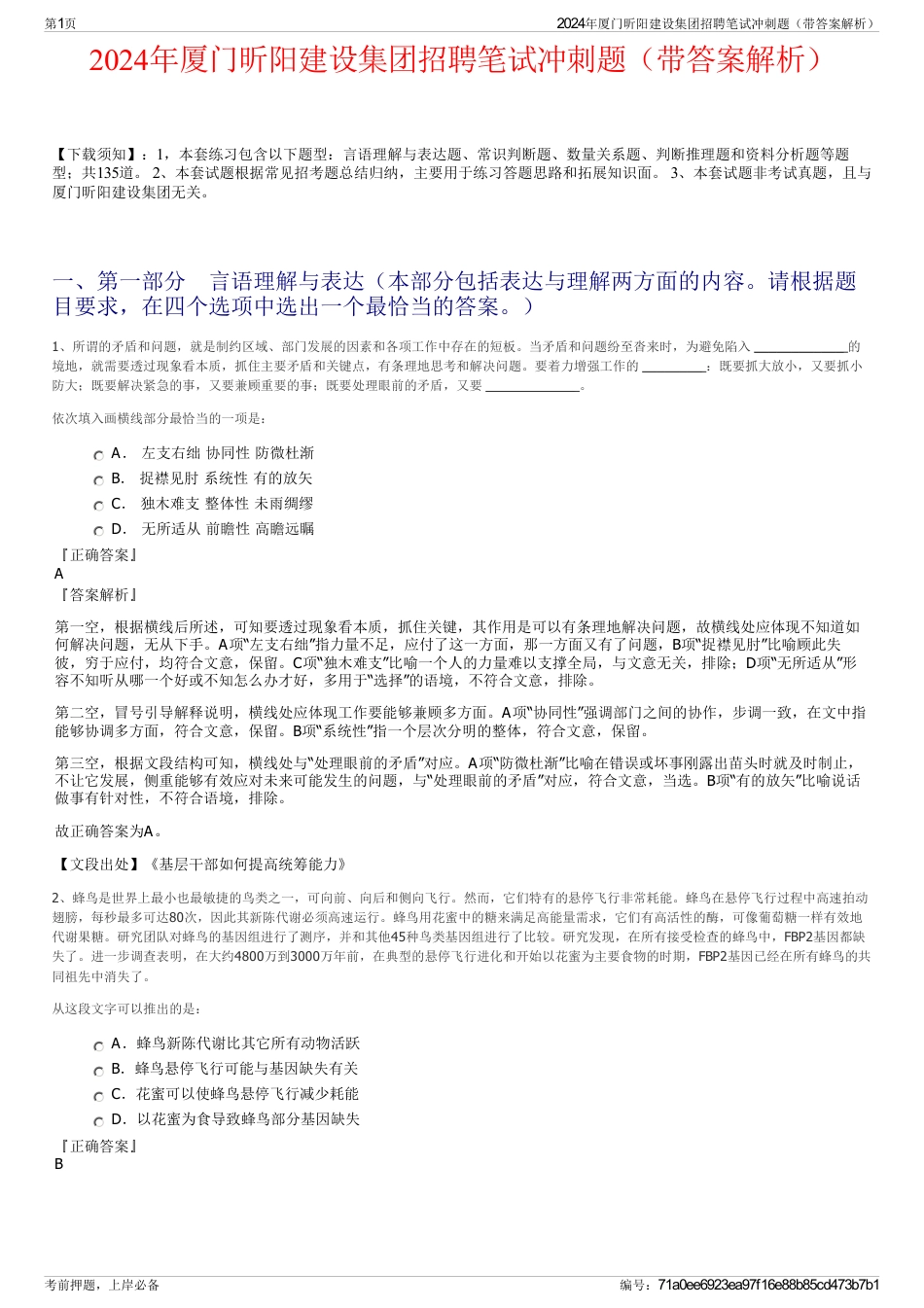 2024年厦门昕阳建设集团招聘笔试冲刺题（带答案解析）_第1页