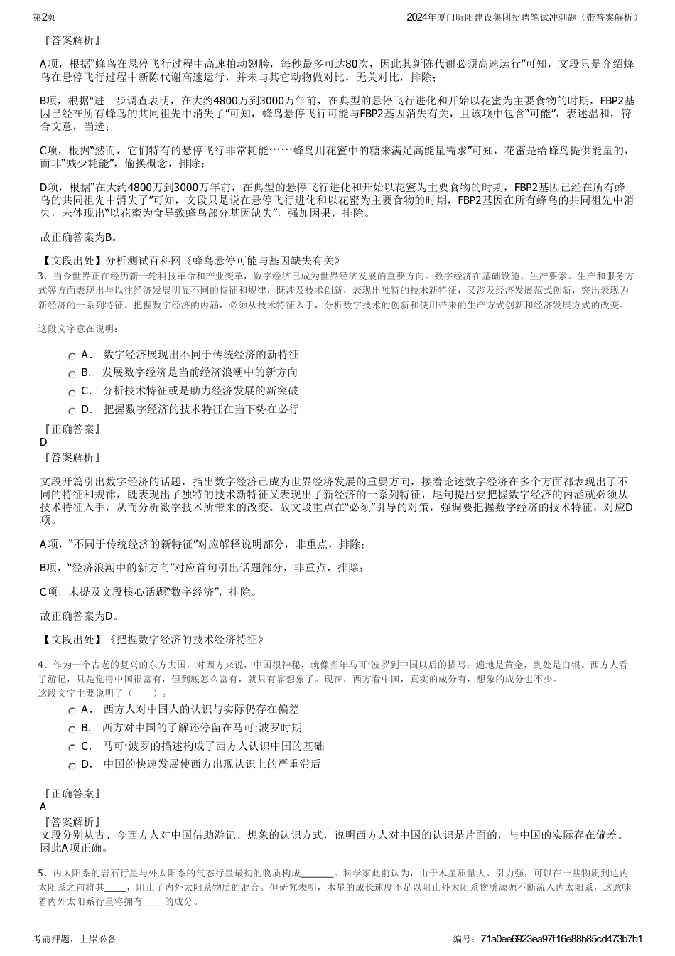 2024年厦门昕阳建设集团招聘笔试冲刺题（带答案解析）_第2页