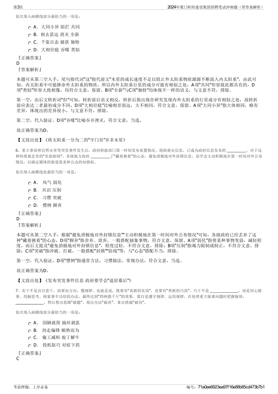 2024年厦门昕阳建设集团招聘笔试冲刺题（带答案解析）_第3页