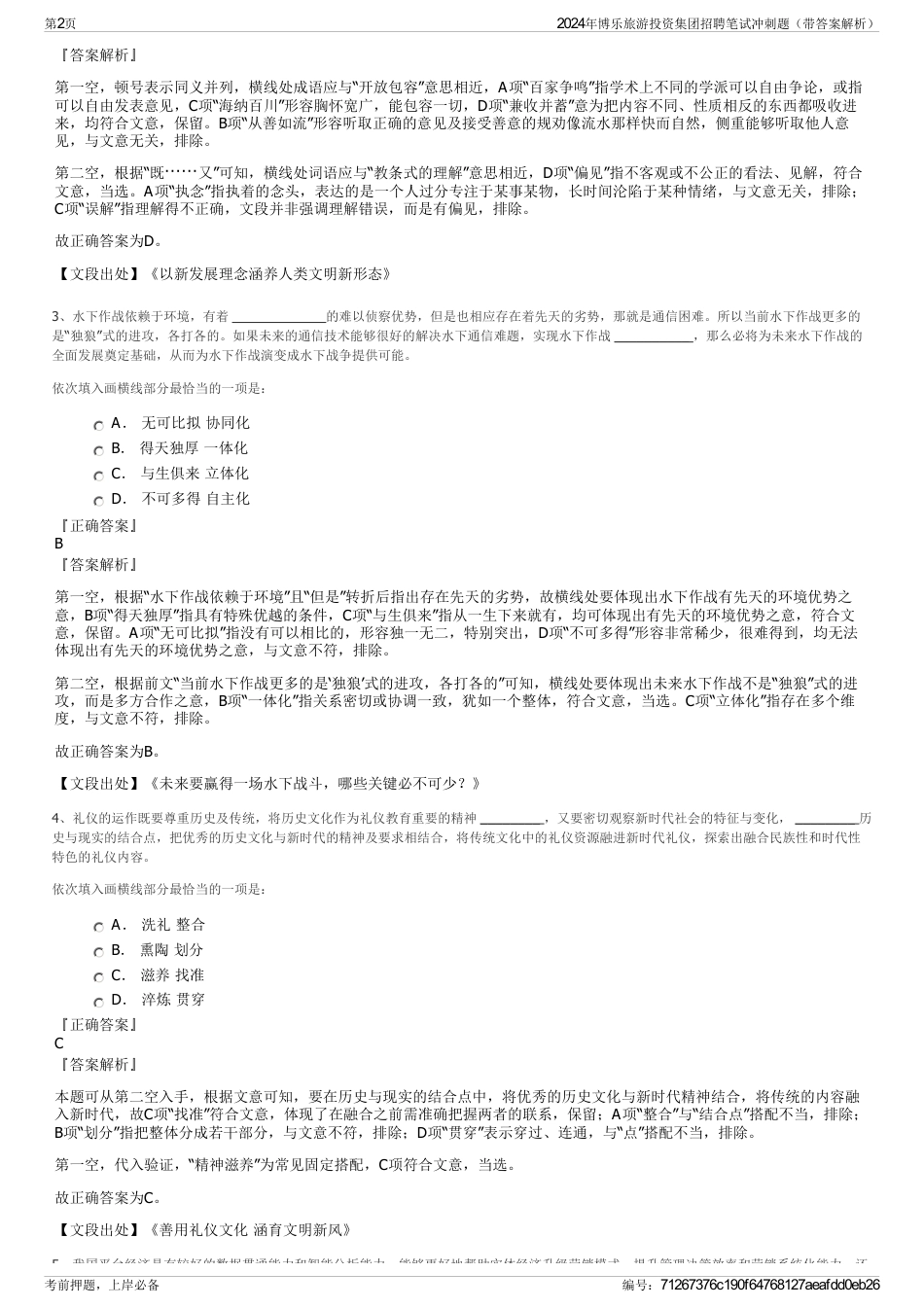 2024年博乐旅游投资集团招聘笔试冲刺题（带答案解析）_第2页