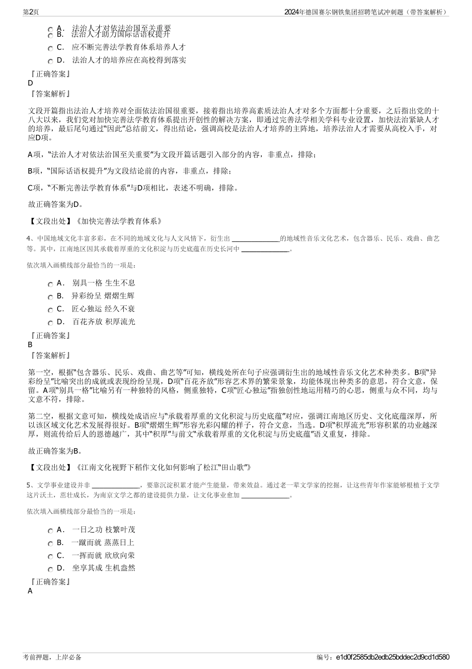 2024年德国赛尔钢铁集团招聘笔试冲刺题（带答案解析）_第2页